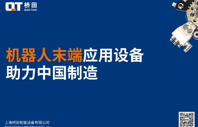 橋田觀點 | 高壁壘細分領域 中國的品牌能夠做些什么？